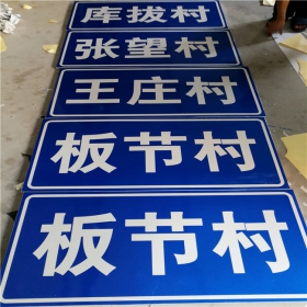 平凉市乡村道路指示牌 反光交通标志牌 高速交通安全标识牌定制厂家 价格